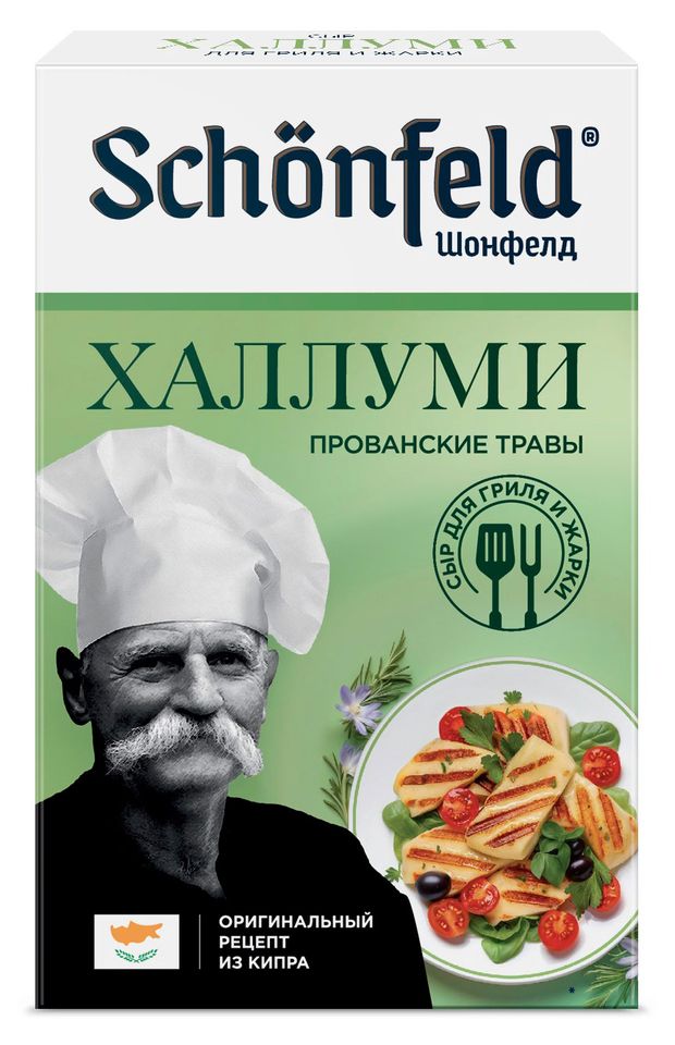 Сыр мягкий Халуми Schonfeld прованские травы, 200 г
