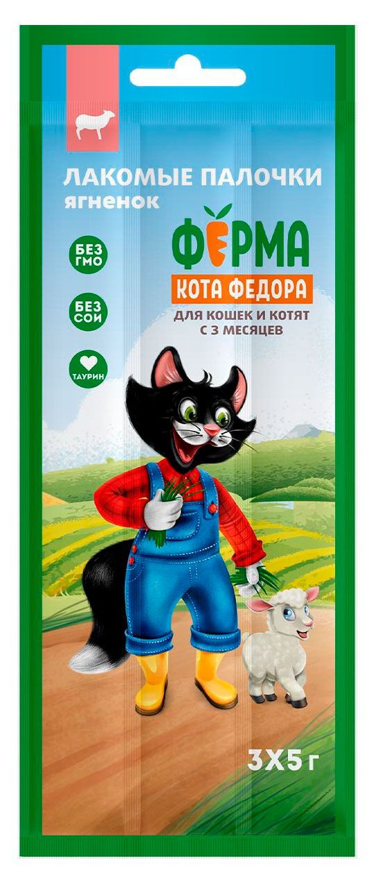 Лакомство для кошек Ферма кота Фёдора Палочки из ягненка, 3х5 г