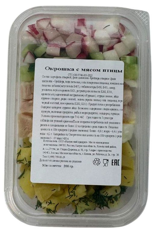 Окрошка Данессия с мясом птицы 200 г 180₽