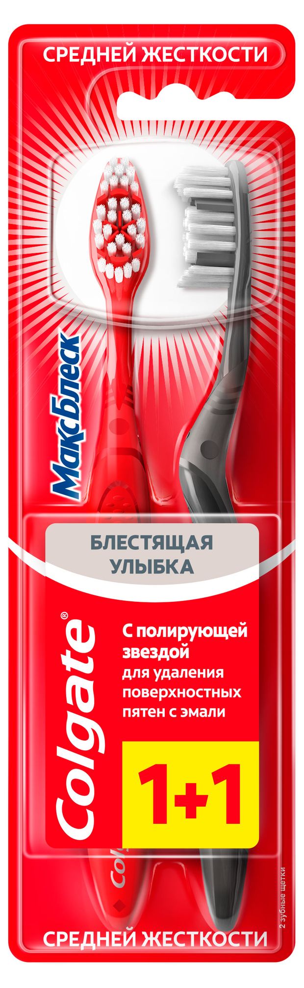Зубная щетка Colgate Макс Блеск средней жесткости промоупаковка, 2 шт
