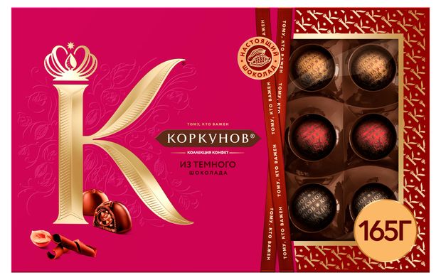 Набор шоколадных конфет Коркунов из темного шоколада с цельным и дробленым фундуком, 165 г