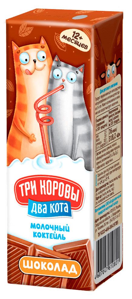 Коктейль молочный Три коровы Два кота с какао шоколадный 2,5% БЗМЖ охлажденный, 200 мл