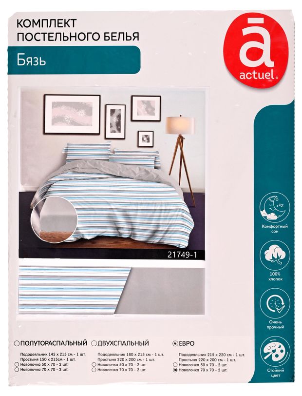 Комплект постельного белья Actuel бязь полоска, евро