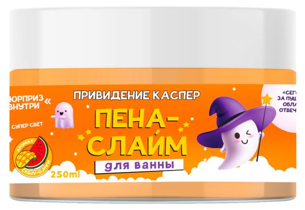 Пена-слайм для ванны HAPPY BUBBLES Привидение Каспер, 250 мл