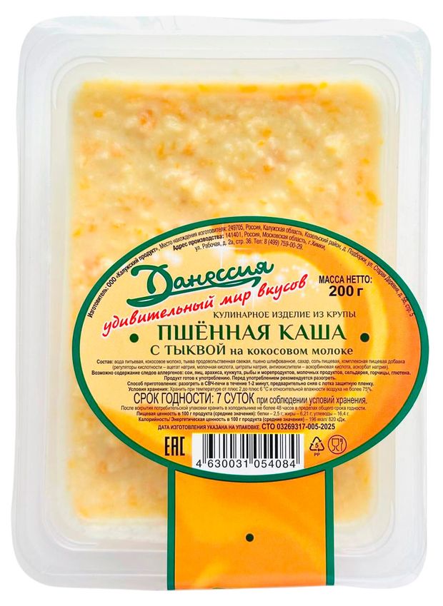 Каша пшенная Данессия с тыквой на кокосовом молоке, 200 г