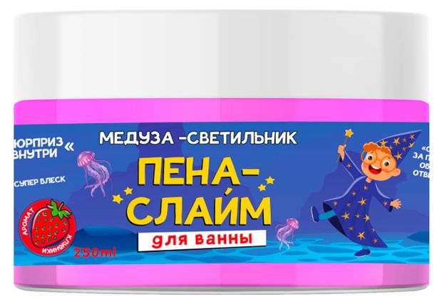 Пена-слайм для ванны HAPPY BUBBLES Медуза-светильник, 250 мл