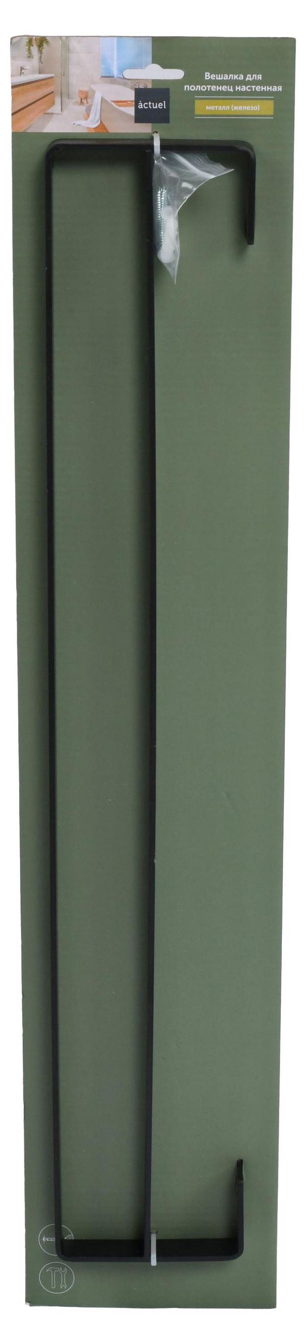 Вешалка для полотенец Actuel настенная, 60x10x4 см