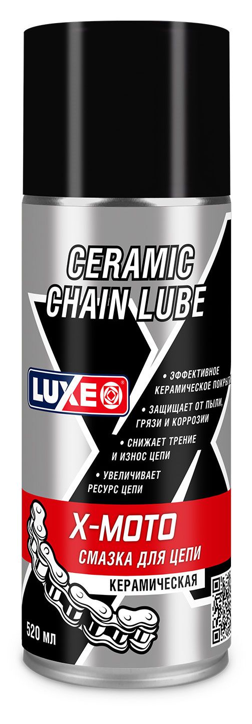 Смазка для цепи керамическая Luxe X-MOTO CERAMIC CHAIN LUBE, 520 мл