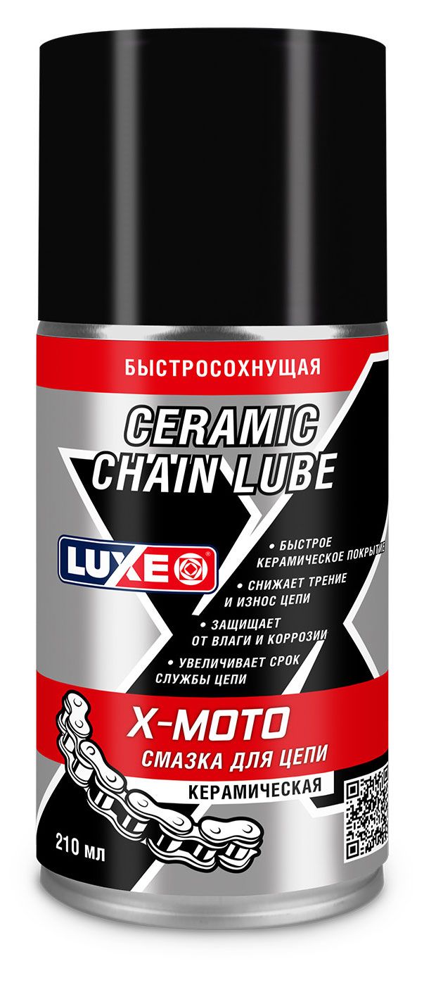 Смазка для цепи керамическая Luxe быстросохнущая X-MOTO CERAMIC CHAIN LUBE, 210 мл