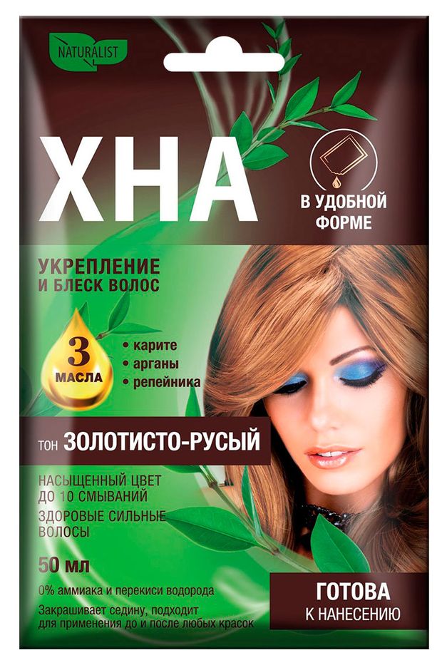 Хна Naturalist Золотисто-русый, 50 мл