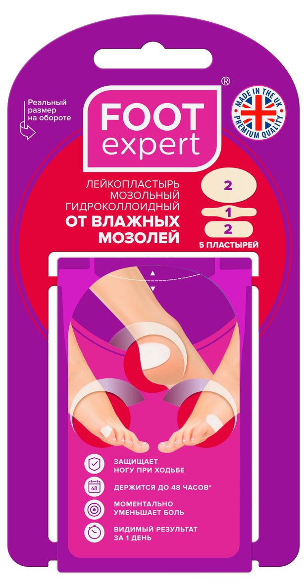 Лейкопластырь мозольный FOOT EXPERT гидроколоидный от влажных мозолей 5 шт 550₽