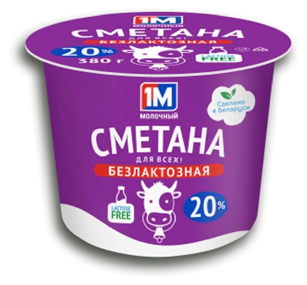 Сметана безлактозная Минская марка 20%, 380 г
