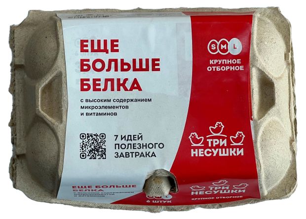 Яйцо куриное Три несушки СО, 6 шт