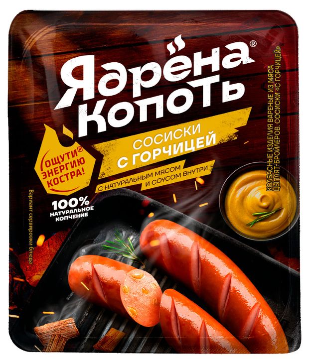 Сосиски Ядрена копоть с горчицей, 300 г