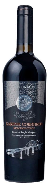 Вино Wine Guide сортовое сухое красное Каберне Совиньон Россия, 0,75 л