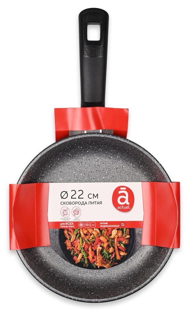 Сковорода Actuel каменная литая, 22 см