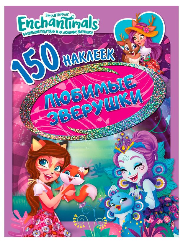 150 наклеек в ассортименте 68₽