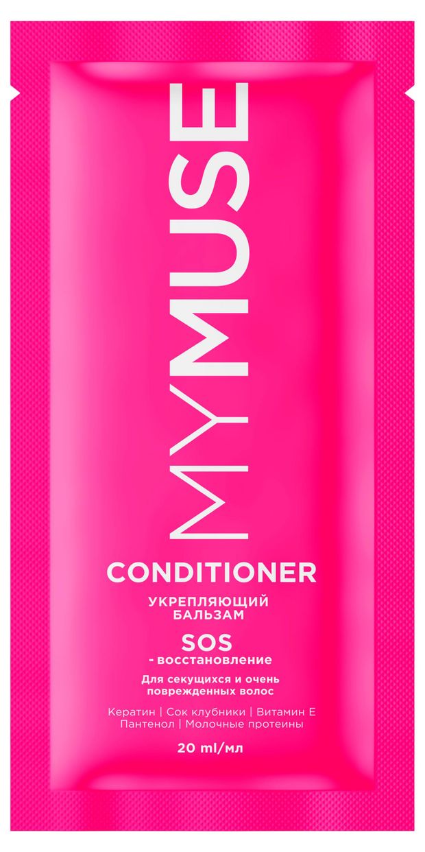 Бальзам для волос My muse укрепляющий, 20 мл
