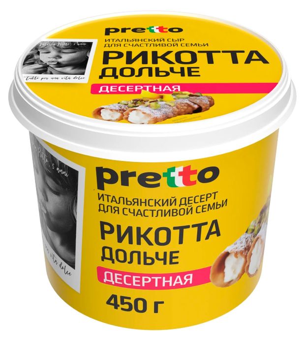   Ашан Сыр мягкий Рикотта Pretto десертная 20% БЗМЖ, 450 г