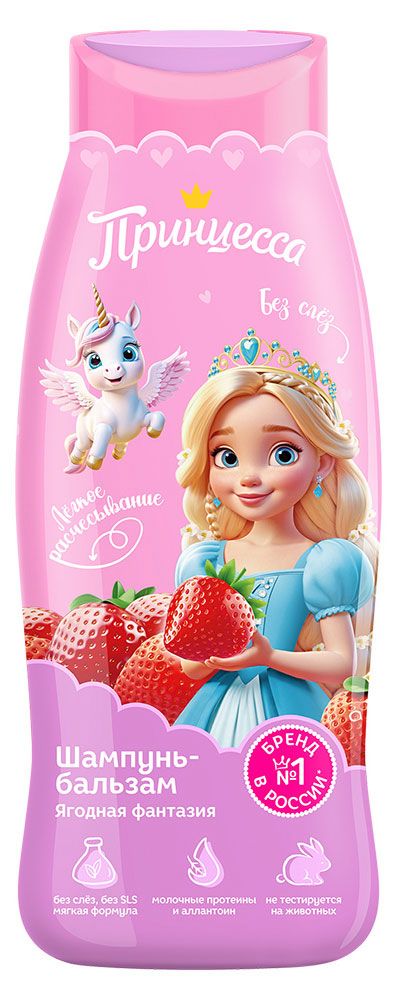 Детский шампунь-бальзам для волос Принцесса Ягодная фантазия, 400 мл