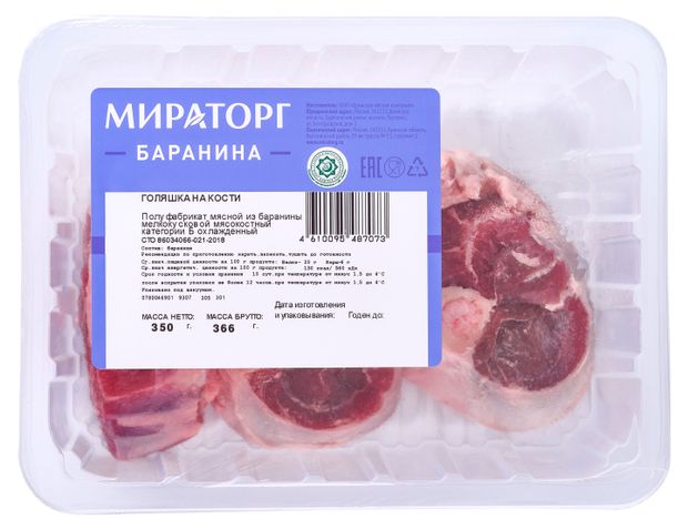 Голяшка баранья Мираторг на кости Халяль охлажденная, 350 г