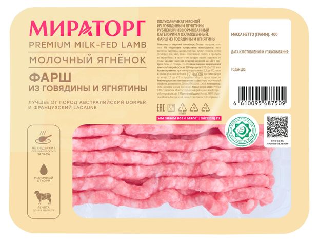 Фарш из говядины и ягнятины Мираторг охлажденный, 400 г