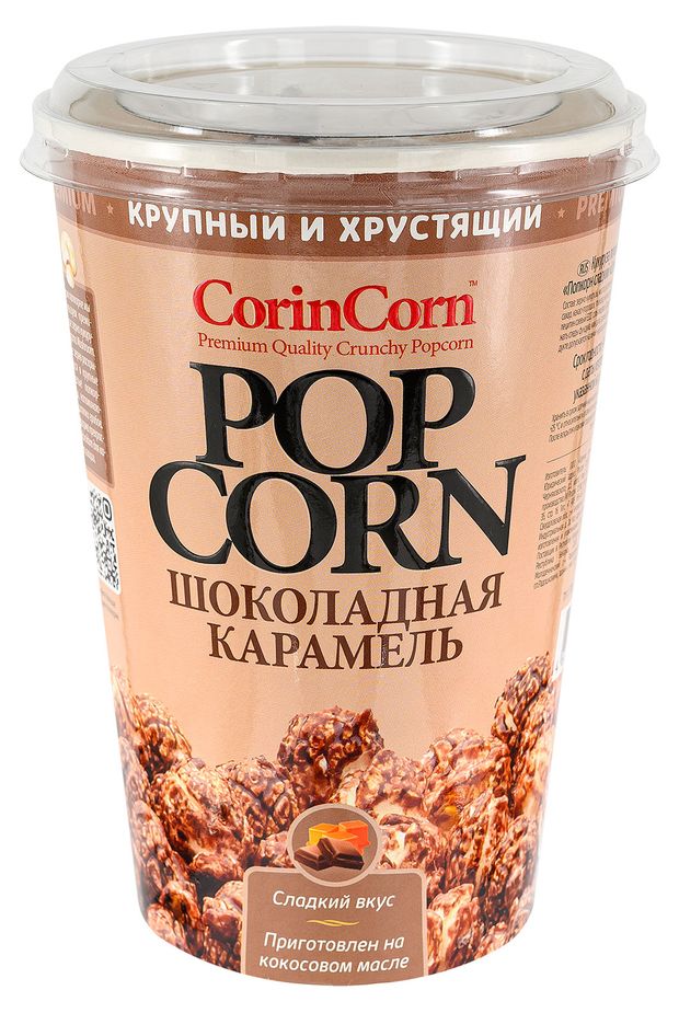 Попкорн сладкий CorinCorn шоколадный, 90 г