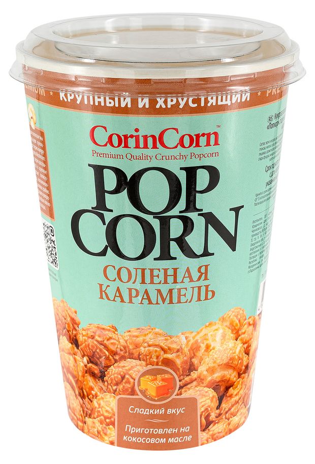 Попкорн сладко-соленый CorinCorn готовый со вкусом карамели, 100 г