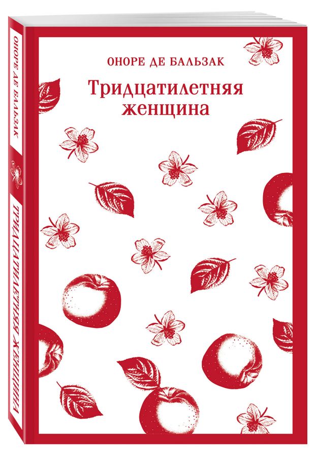 Тридцатилетняя женщина, Бальзак