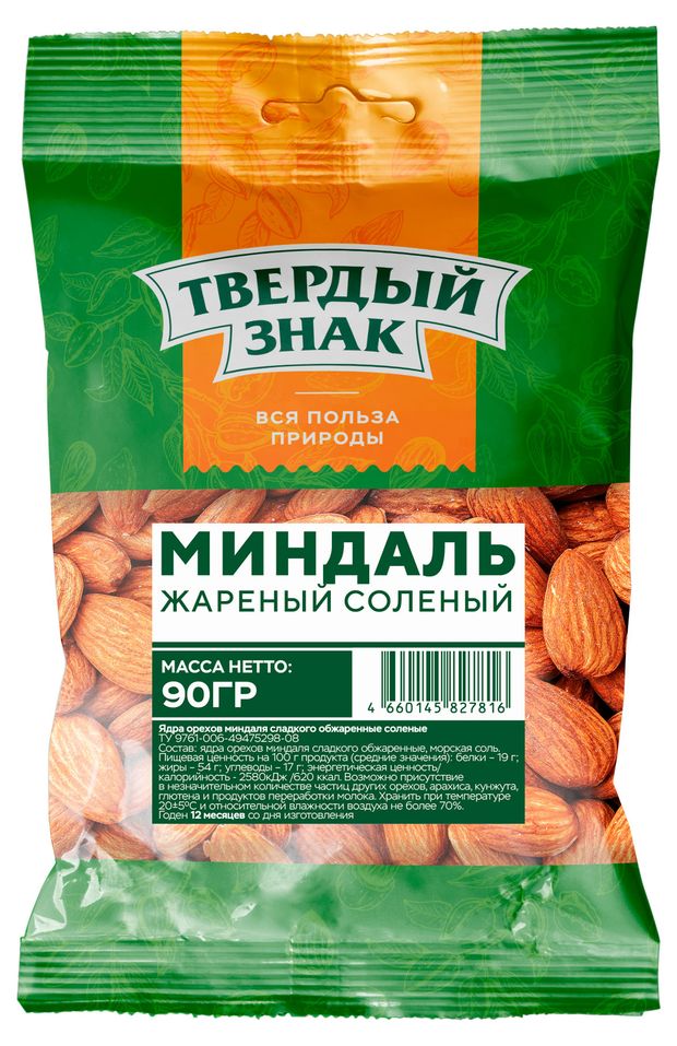 Миндаль Твердый знак жареный соленый, 90 г