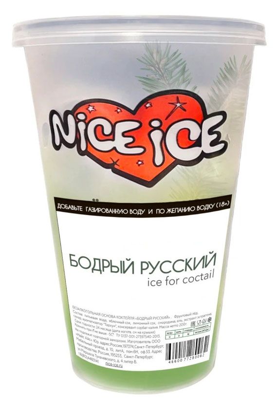 Замороженные продукты Основа для коктейля Nice Ice Бодрый русский с елью, смородиной, эстрагоном и ароматом тархун в стакане с трубочкой для напитков замороженная, 200 г