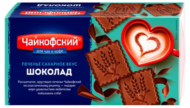 Печенье сахарное Чайкофский шоколадное, 100 г