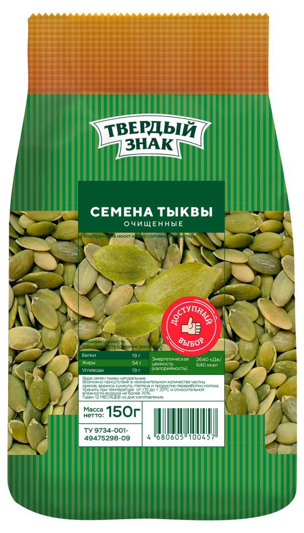 Семена тыквы Твердый знак очищенные 150 г 160₽