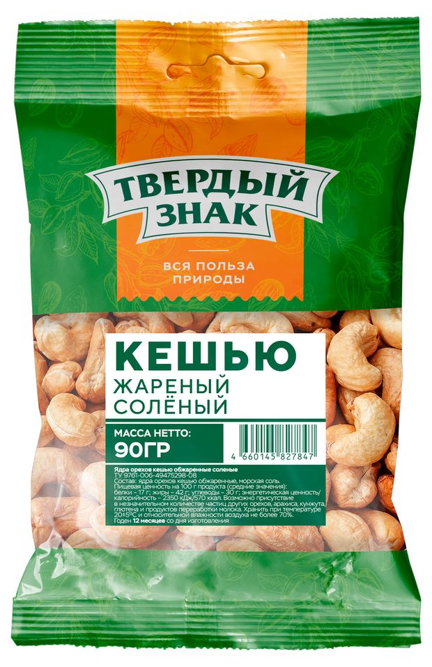 Кешью Твердый знак жареный соленый, 90 г