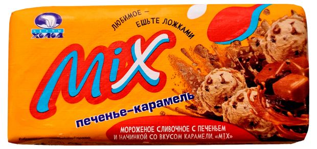 Мороженое сливочное Челны Холод Mix с печеньем и начинкой со вкусом карамели 10% БЗМЖ, 220 г