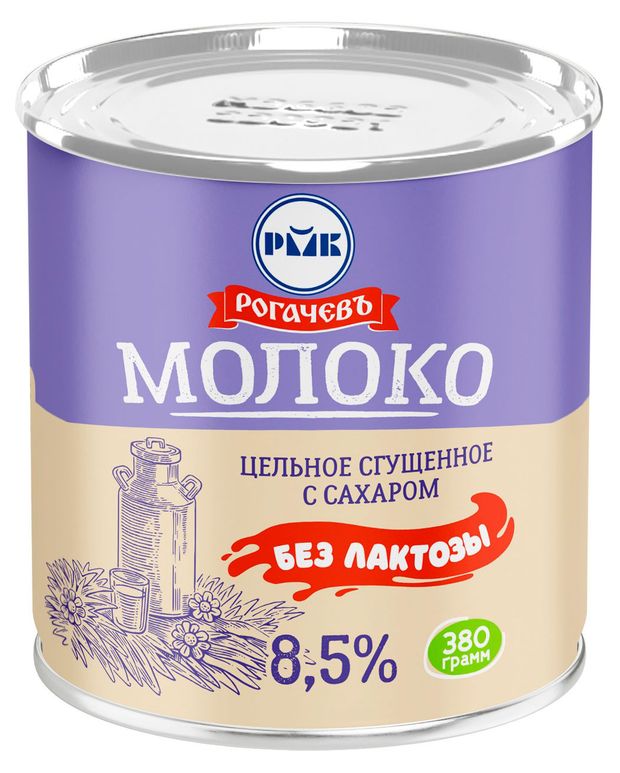 Молоко сгущенное Рогачевъ с сахаром безлактозное 8,5% БЗМЖ, 380 г