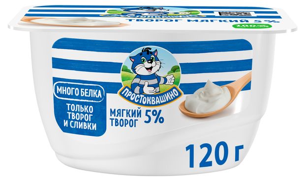 Творог мягкий Простоквашино 5 120 г 41₽
