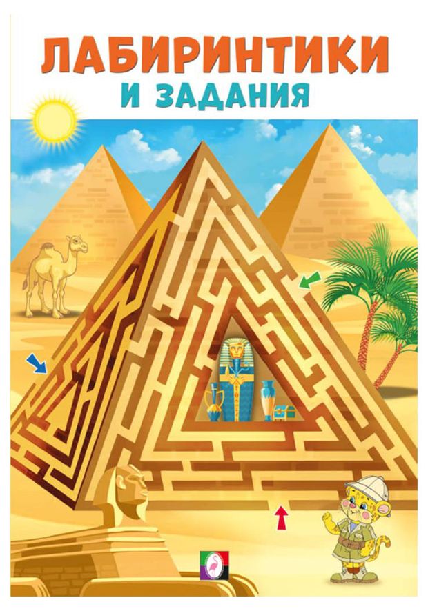 Лабиринтики и задания 1
