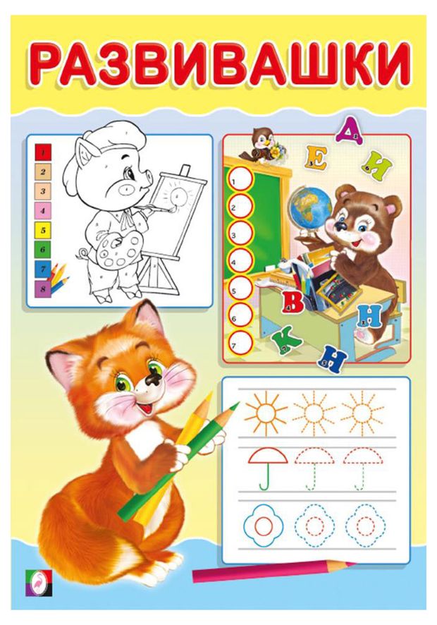 Развивашки Лисичка