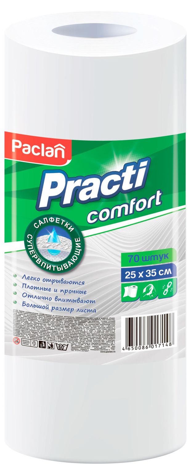 Салфетки Paclan Comfort универсальные в рулоне, 25х35 см 70 шт