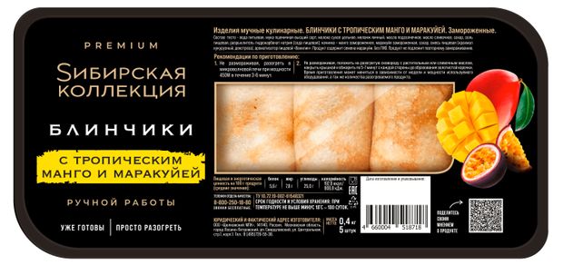 Блинчики сладкие Sибирская Коллекция манго маракуйя замороженные 400 г 370₽