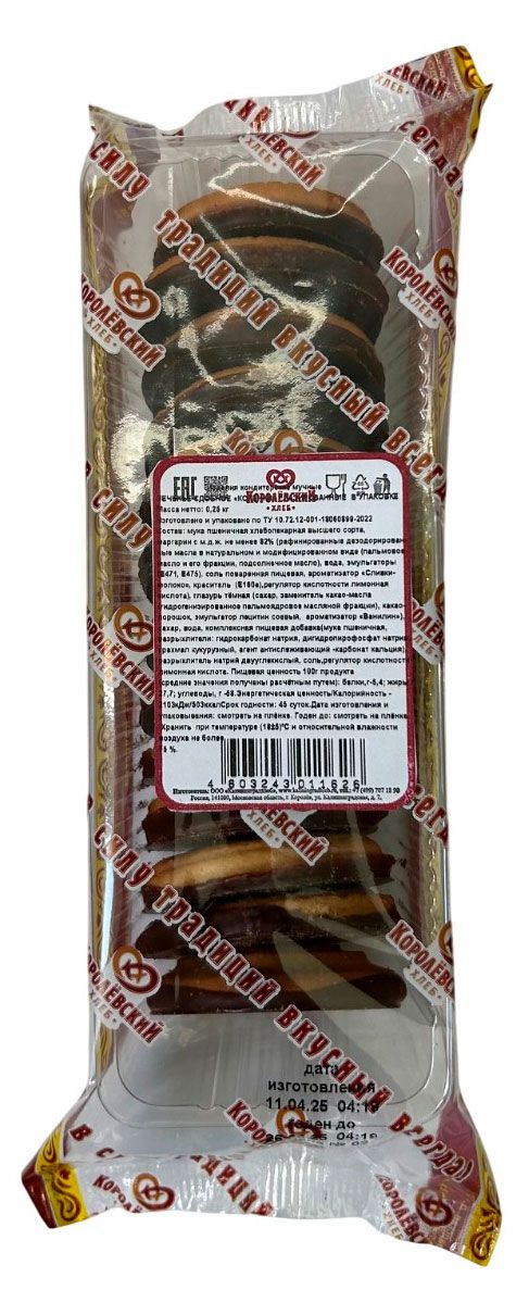 Печенье песочное сдобное Калининградхлеб Колечки глазированные, 250 г