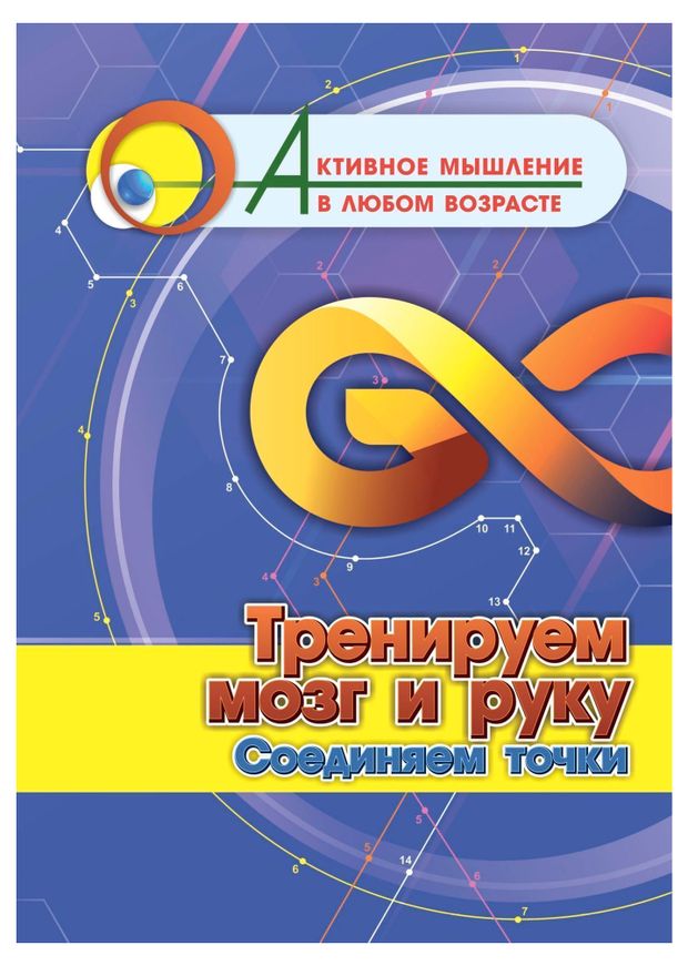 Тренируем мозг, в ассортименте