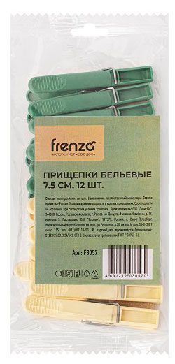 Прищепки бельевые Frenzo, 12 шт