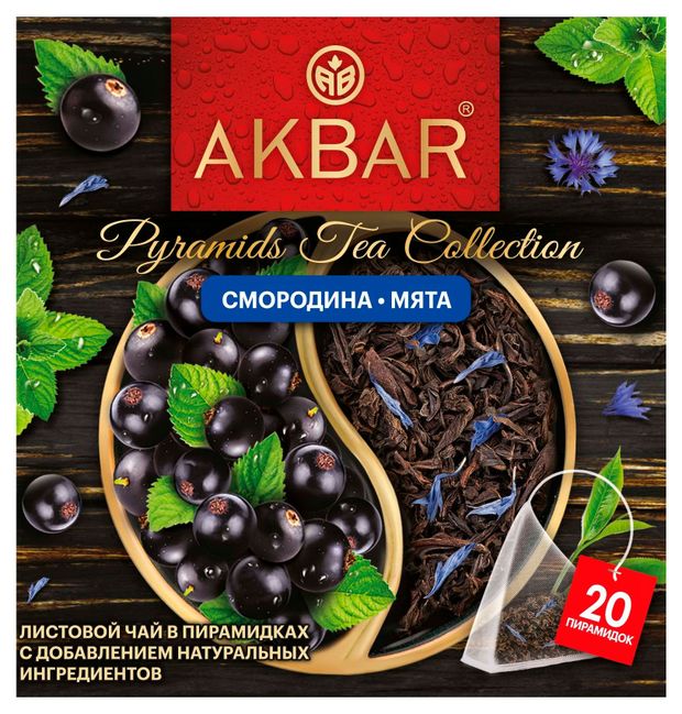 Чай черный AKBAR смородина мята, 20 пирамидок