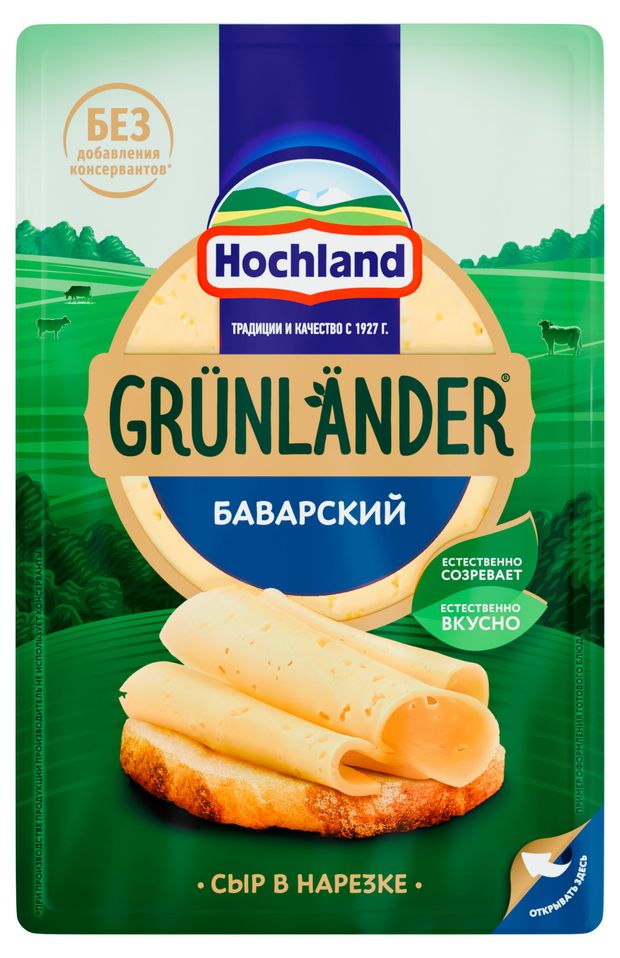 Сыр полутвердый Баварский Grunlander нарезка 45% БЗМЖ, 130 г