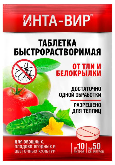 Инсектицид Инта-Вир против тли и белокрылки 8 г 27₽