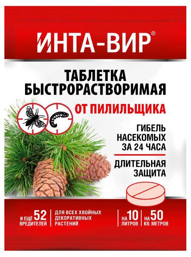 Инсектицид Инта-Вир против пилильщика 8 г 27₽