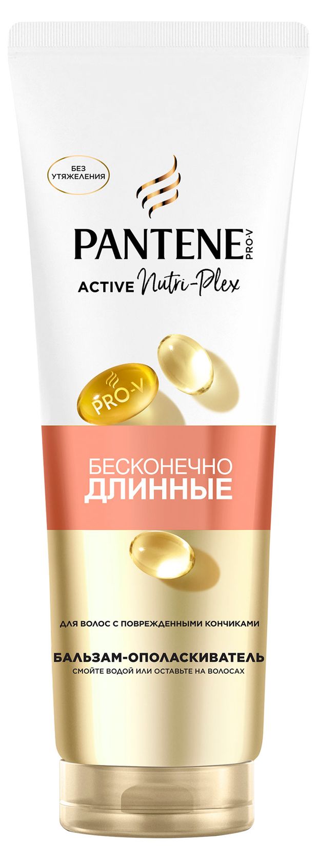 Бальзам-ополаскиватель для волос Pantene Бесконечно Длинные, 275 мл