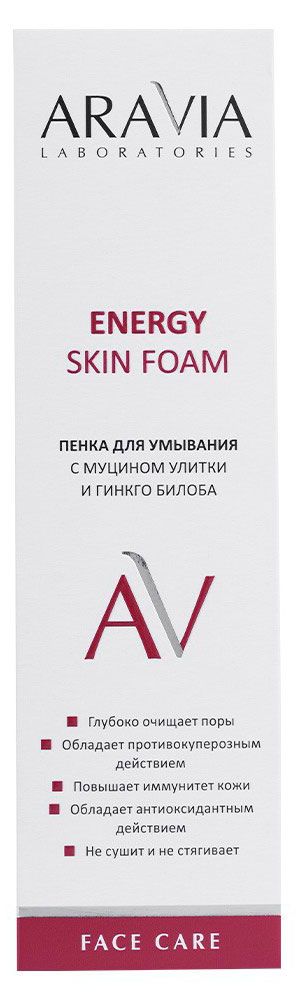 Пенка для умывания ARAVIA Laboratories Energy Skin Foam с муцином улитки и гинкго билоба, 150 мл